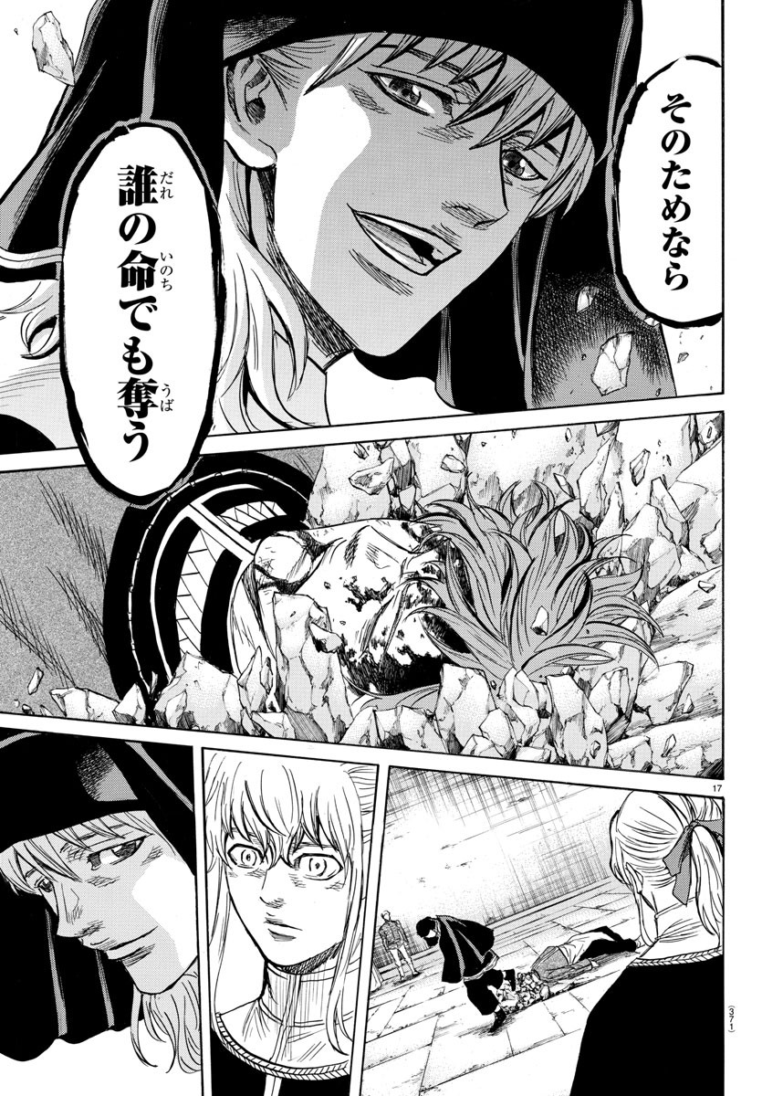Toubousha Elio Chapter 27 17ページ