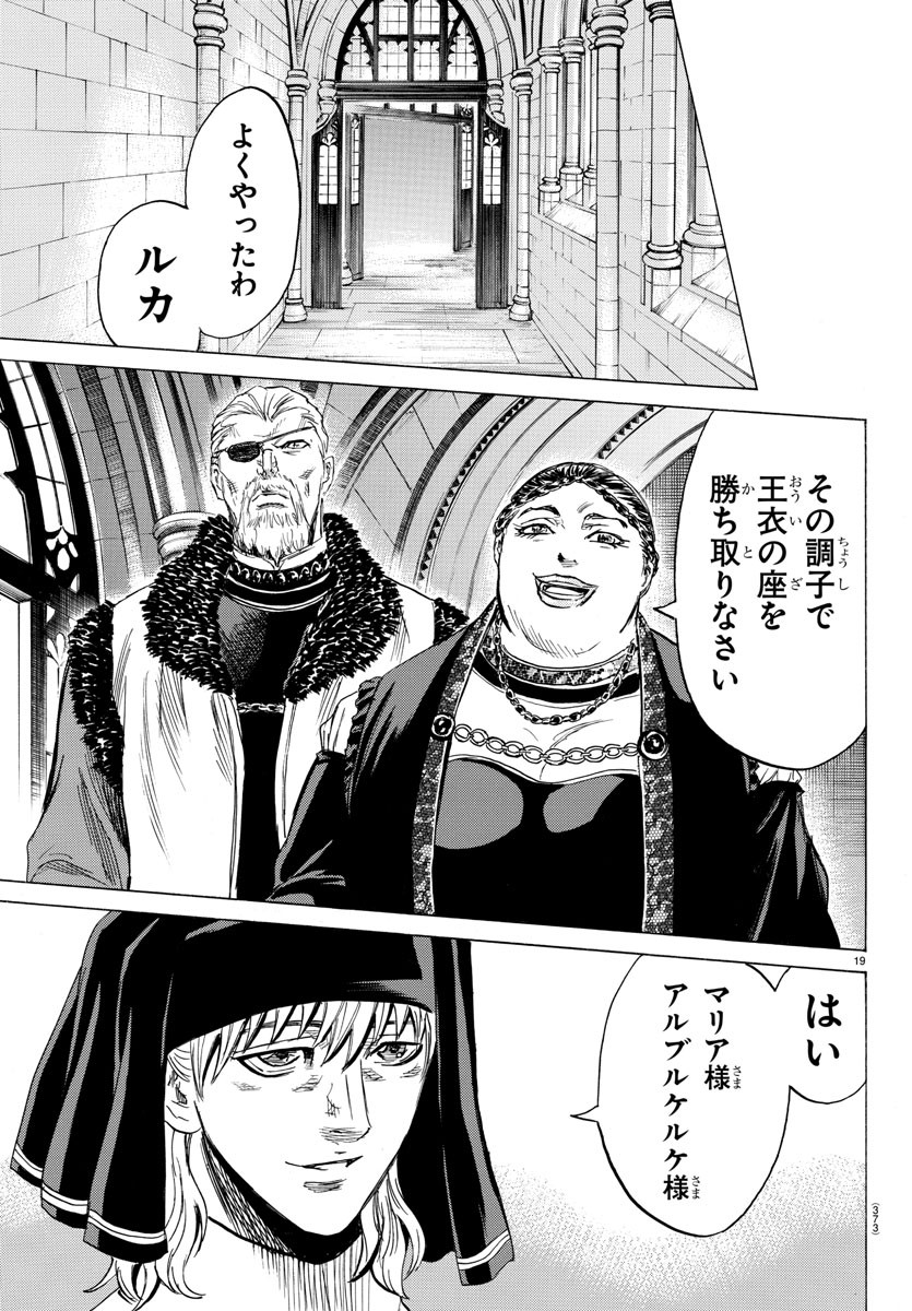 Toubousha Elio Chapter 27 19ページ