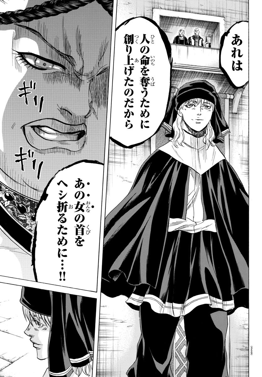 Toubousha Elio Chapter 27 5ページ