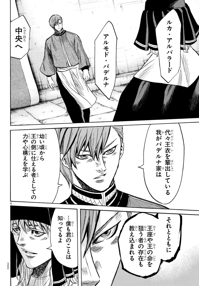 Toubousha Elio Chapter 27 6ページ