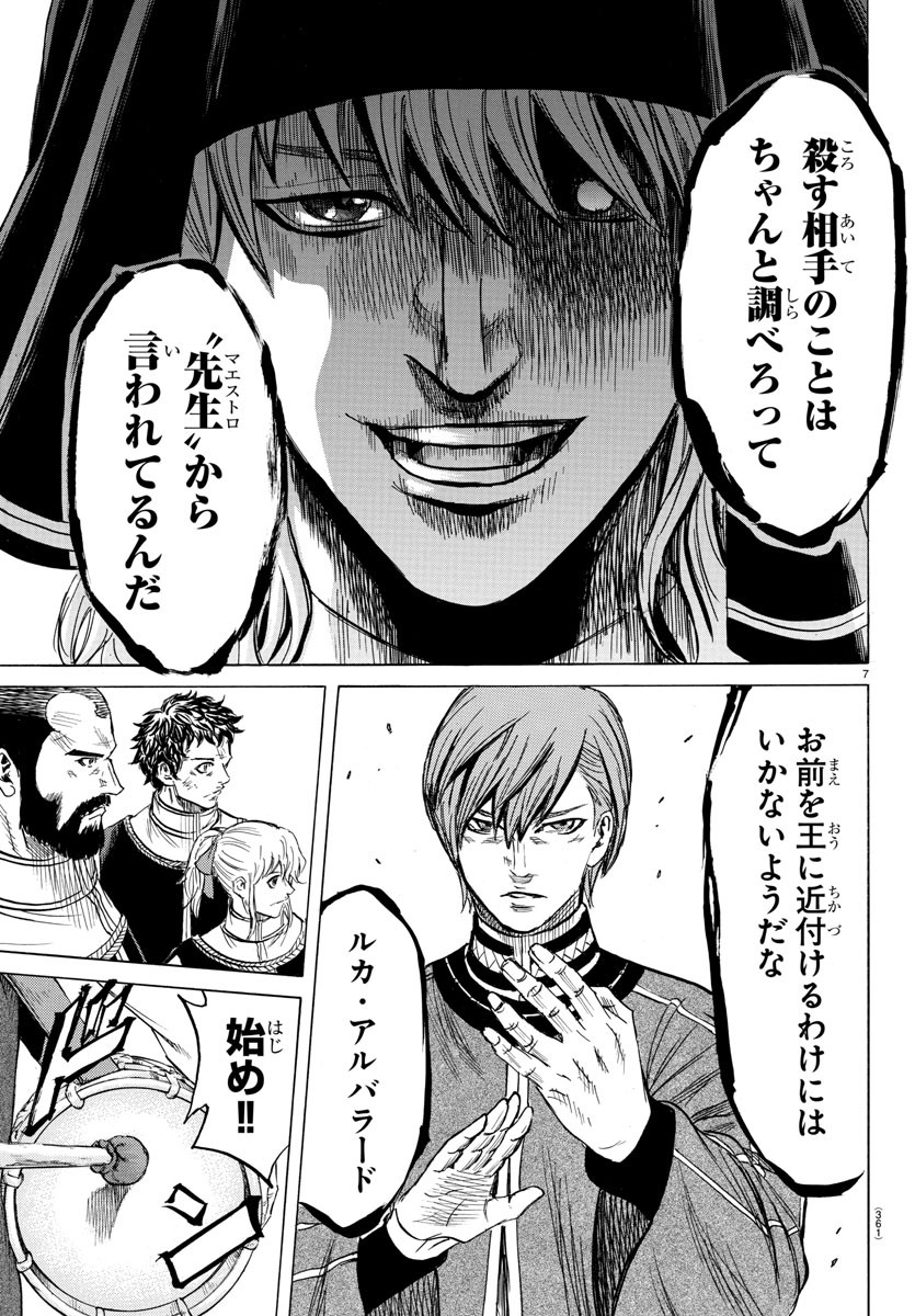 Toubousha Elio Chapter 27 7ページ