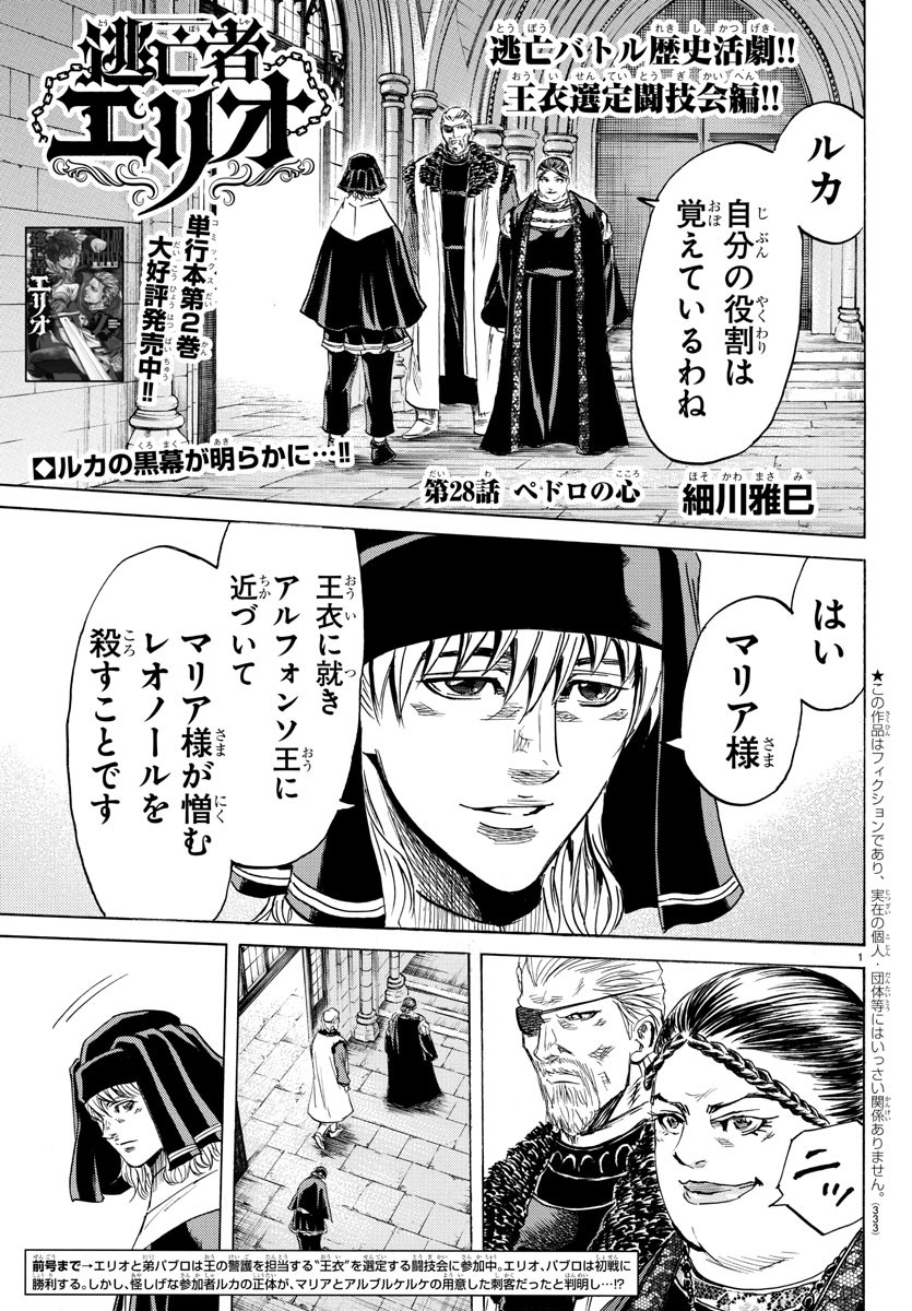 Toubousha Elio Chapter 28 1ページ
