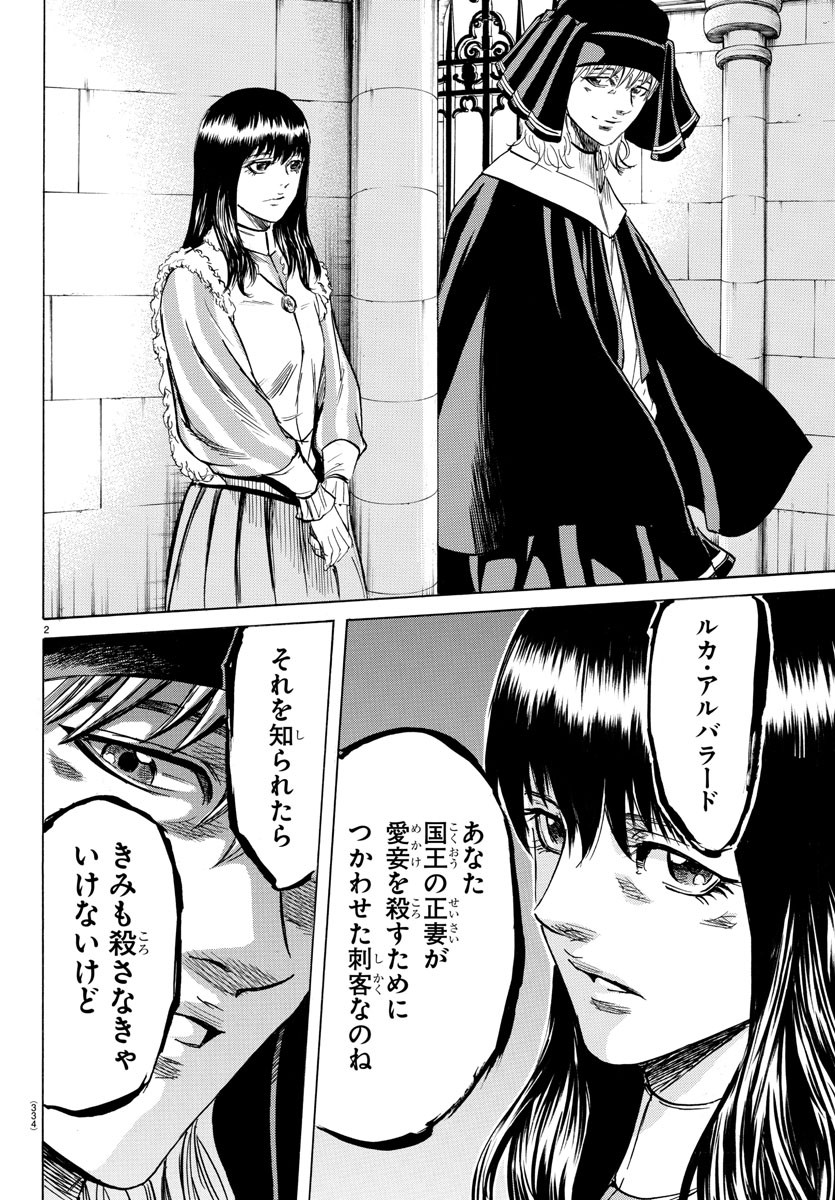 Toubousha Elio Chapter 28 2ページ