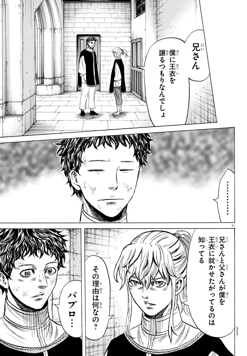 Toubousha Elio Chapter 28 11ページ