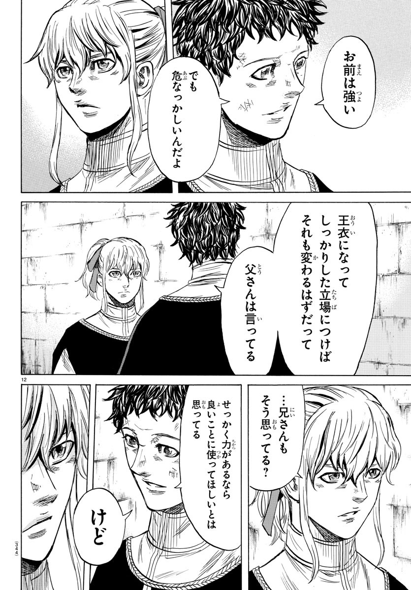 Toubousha Elio Chapter 28 12ページ