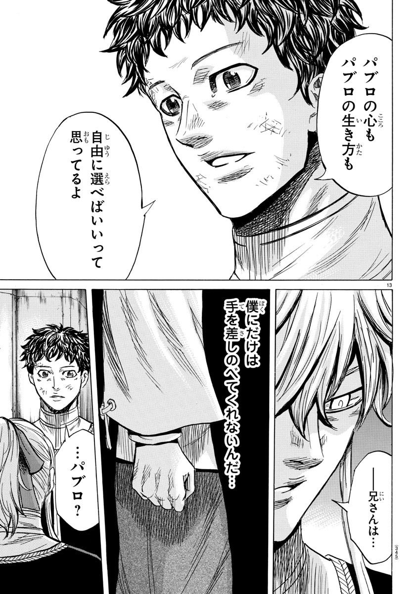 Toubousha Elio Chapter 28 13ページ