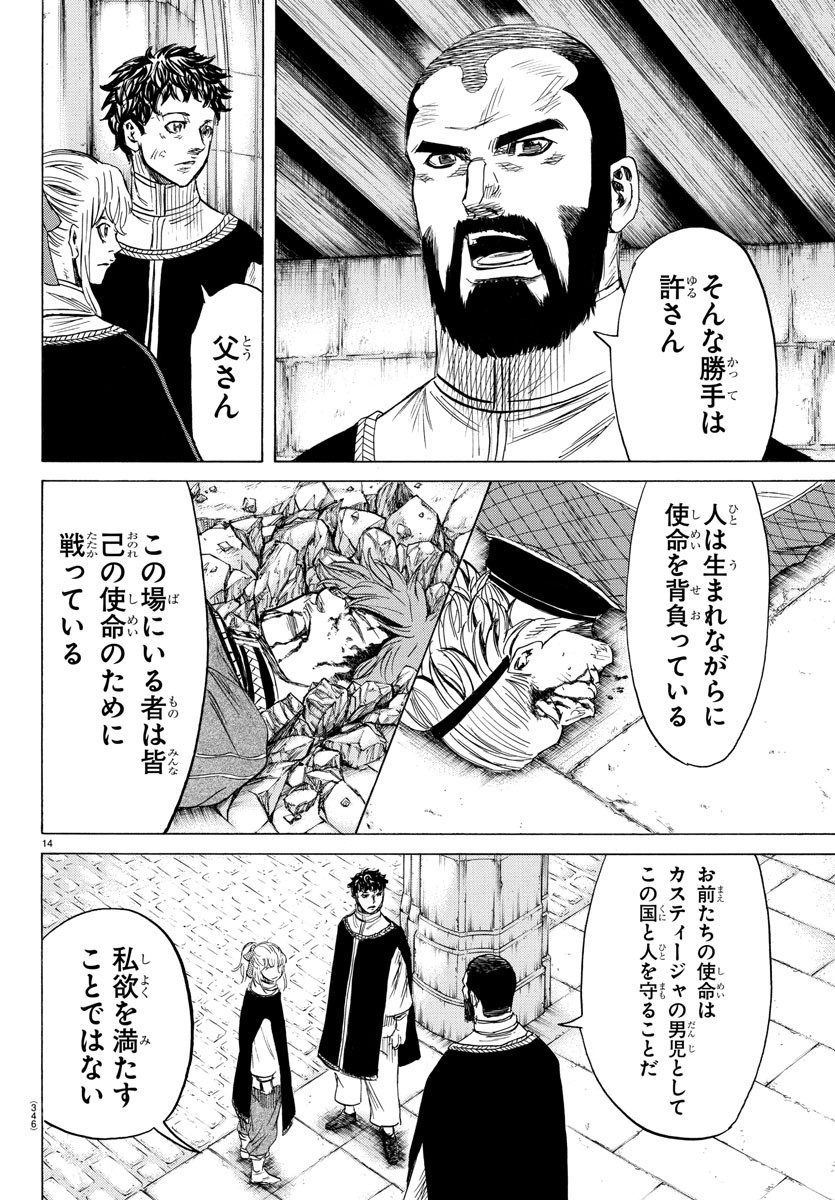 Toubousha Elio Chapter 28 14ページ