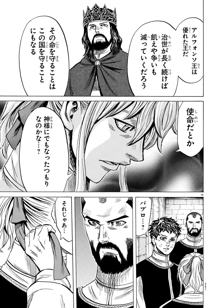 Toubousha Elio Chapter 28 15ページ