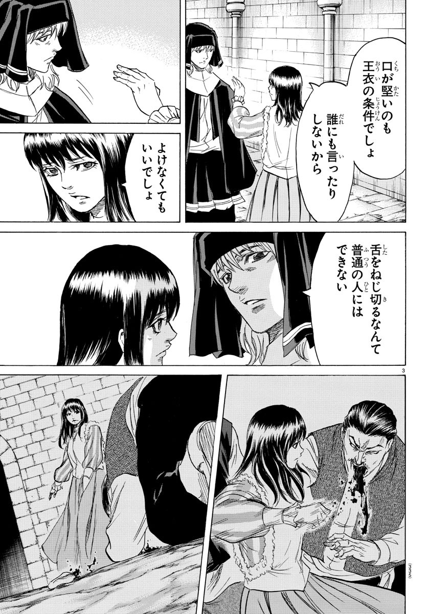 Toubousha Elio Chapter 28 3ページ