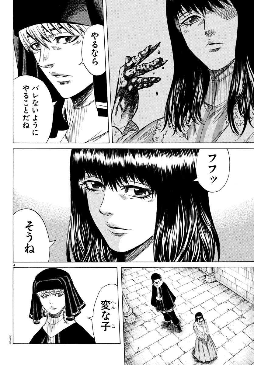 Toubousha Elio Chapter 28 4ページ