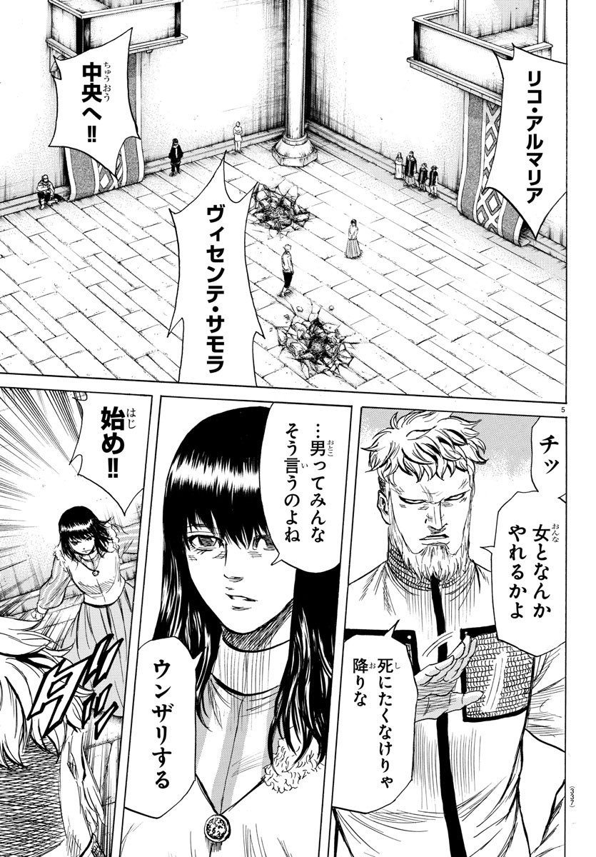 Toubousha Elio Chapter 28 5ページ