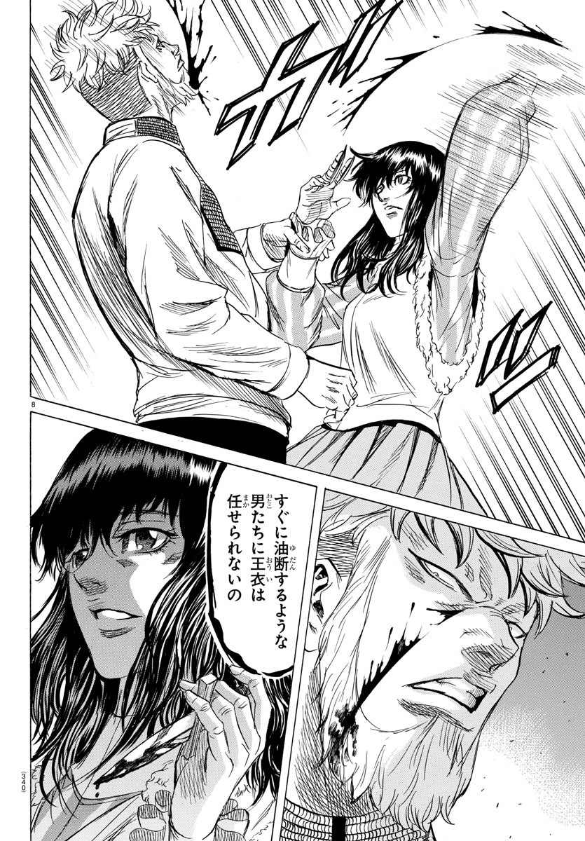 Toubousha Elio Chapter 28 8ページ