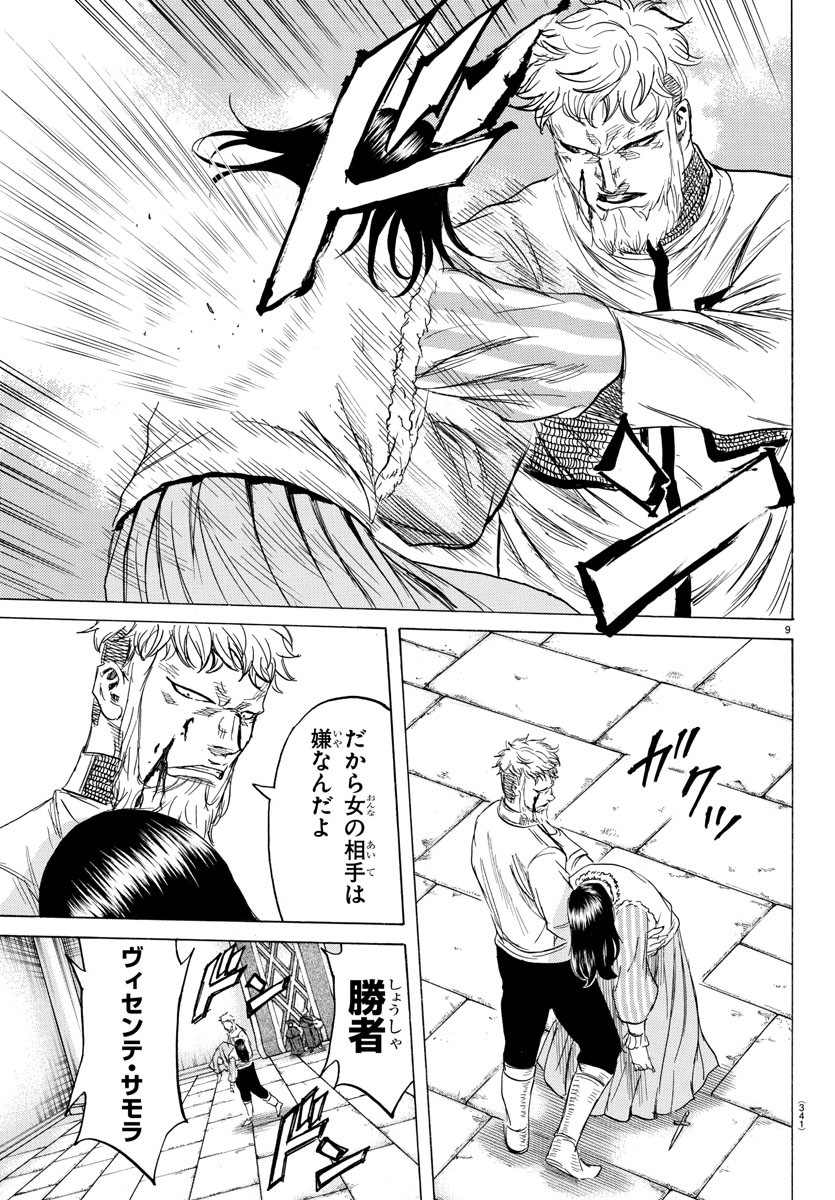 Toubousha Elio Chapter 28 9ページ