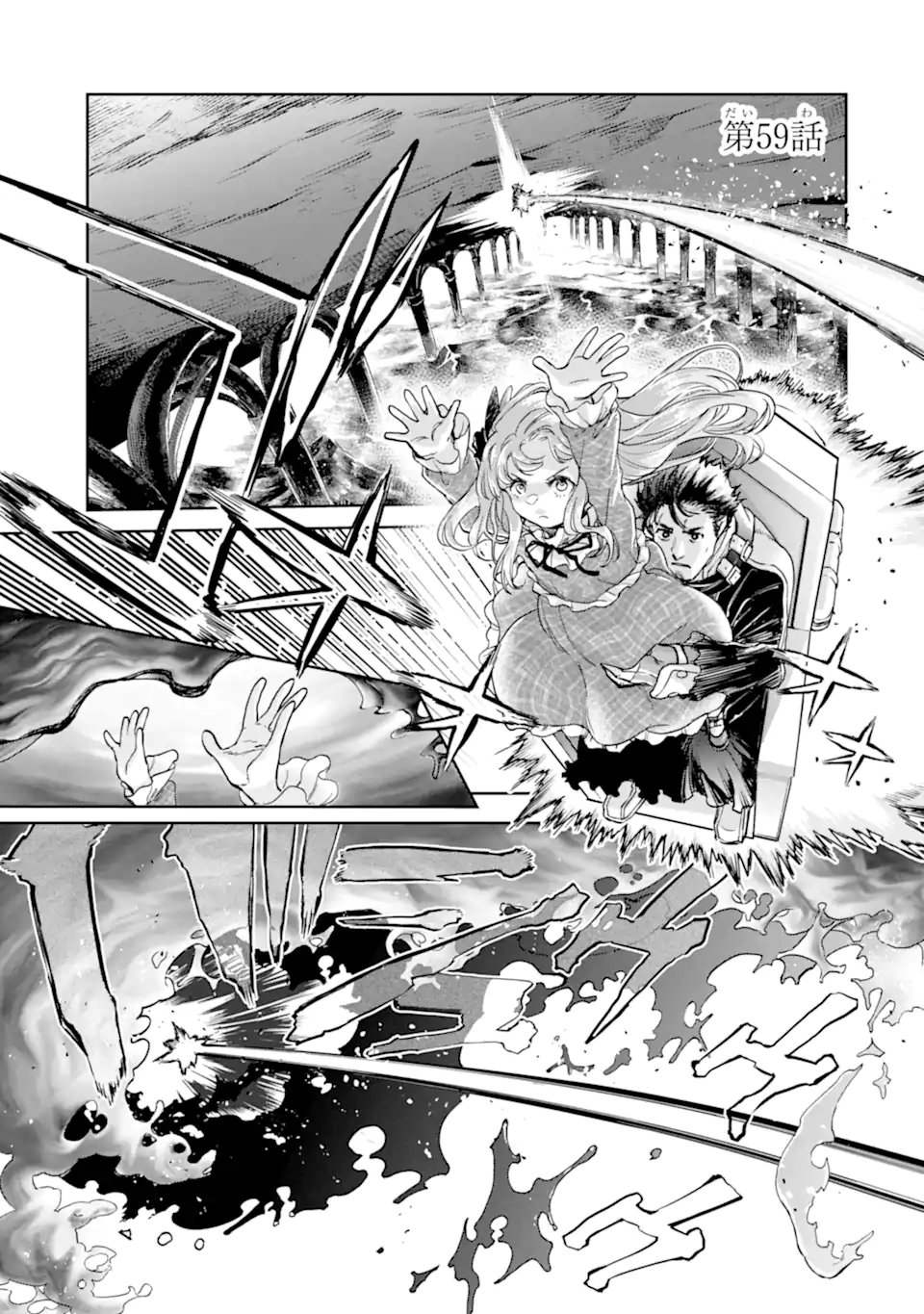 Boukensha License o Hakudatsusareta Ossan Dakedo, Manamusume ga Dekita node Nonbiri Jinsei o Ouka Suru Chapter 59.1 1ページ