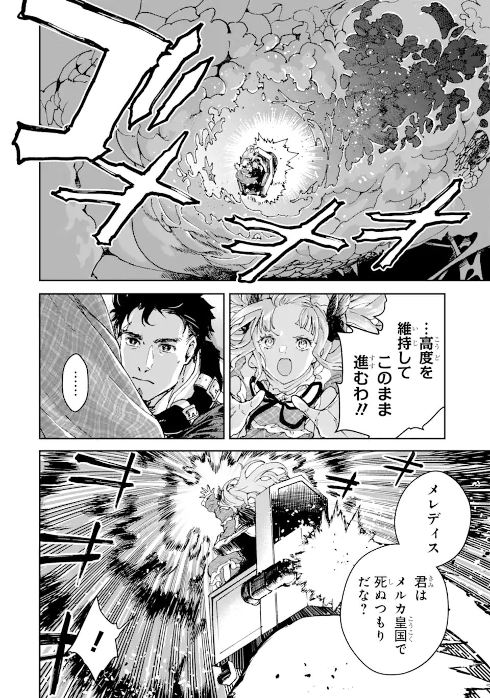 Boukensha License o Hakudatsusareta Ossan Dakedo, Manamusume ga Dekita node Nonbiri Jinsei o Ouka Suru Chapter 59.1 2ページ