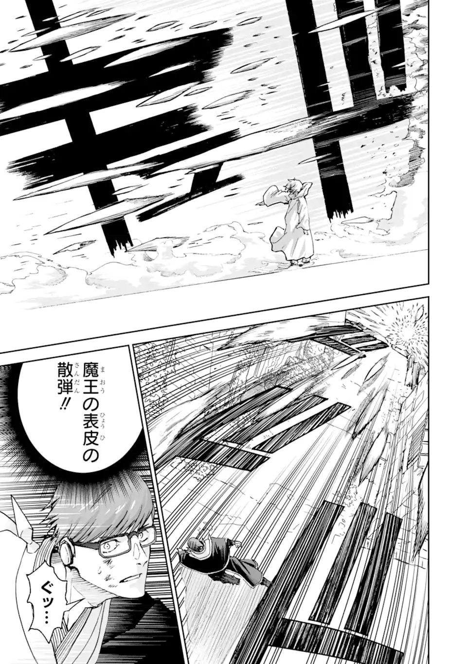 Boukensha License o Hakudatsusareta Ossan Dakedo, Manamusume ga Dekita node Nonbiri Jinsei o Ouka Suru Chapter 59.1 11ページ