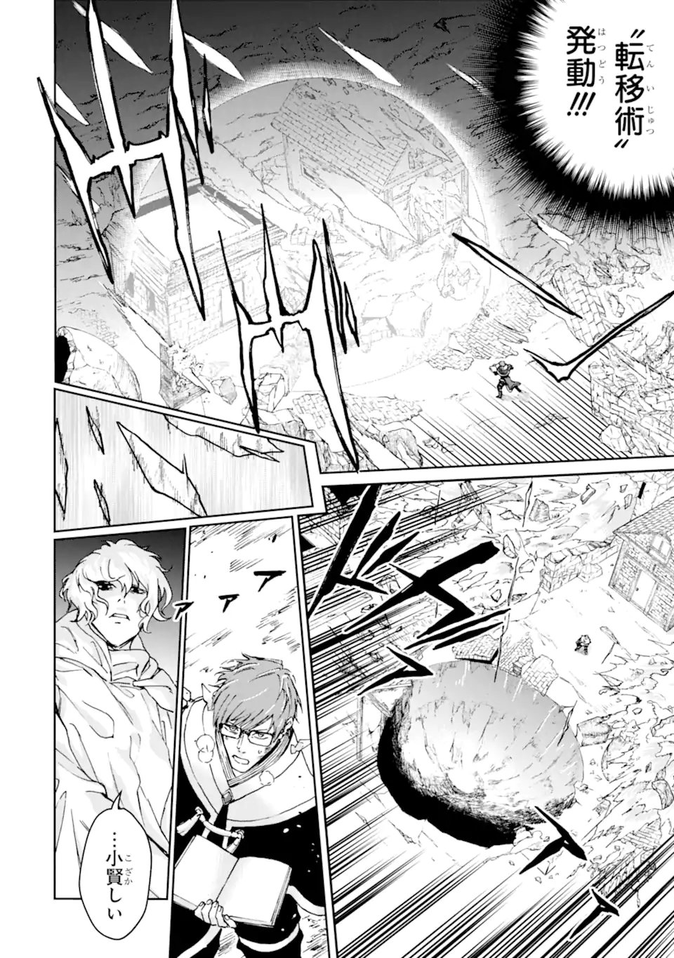 Boukensha License o Hakudatsusareta Ossan Dakedo, Manamusume ga Dekita node Nonbiri Jinsei o Ouka Suru Chapter 59.1 12ページ