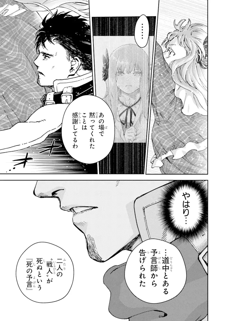 Boukensha License o Hakudatsusareta Ossan Dakedo, Manamusume ga Dekita node Nonbiri Jinsei o Ouka Suru Chapter 59.1 3ページ