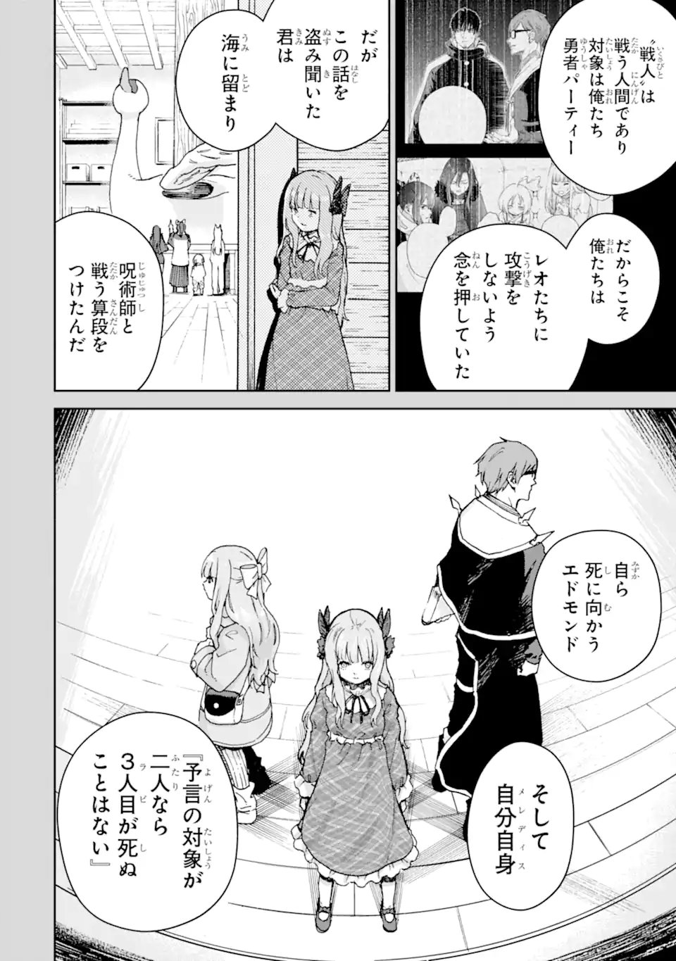 Boukensha License o Hakudatsusareta Ossan Dakedo, Manamusume ga Dekita node Nonbiri Jinsei o Ouka Suru Chapter 59.1 4ページ