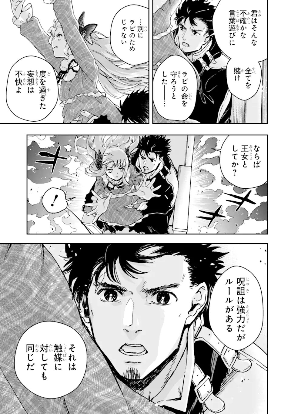 Boukensha License o Hakudatsusareta Ossan Dakedo, Manamusume ga Dekita node Nonbiri Jinsei o Ouka Suru Chapter 59.1 5ページ
