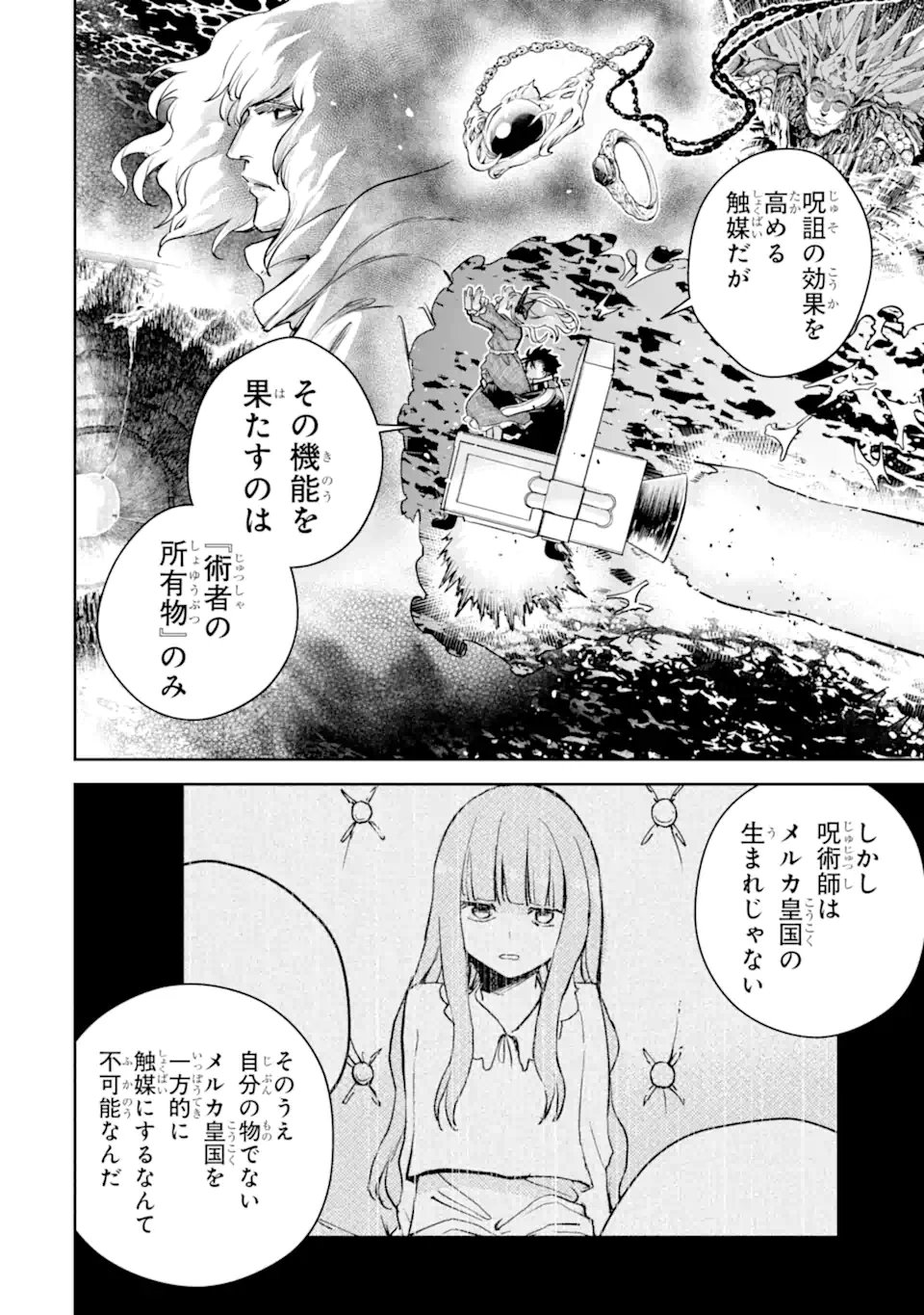 Boukensha License o Hakudatsusareta Ossan Dakedo, Manamusume ga Dekita node Nonbiri Jinsei o Ouka Suru Chapter 59.1 6ページ