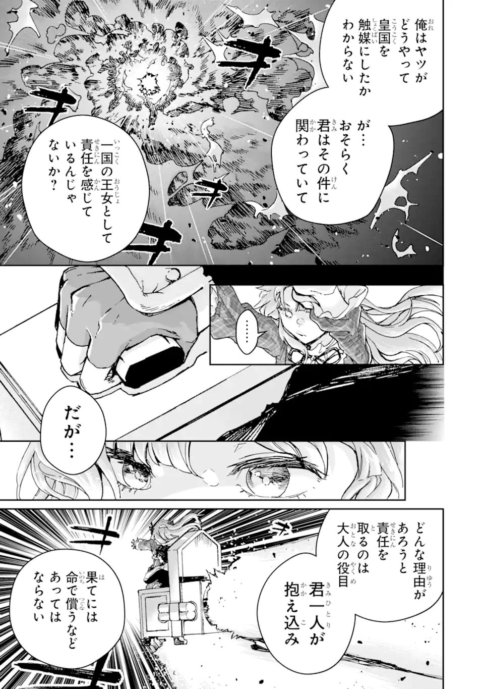 Boukensha License o Hakudatsusareta Ossan Dakedo, Manamusume ga Dekita node Nonbiri Jinsei o Ouka Suru Chapter 59.1 7ページ