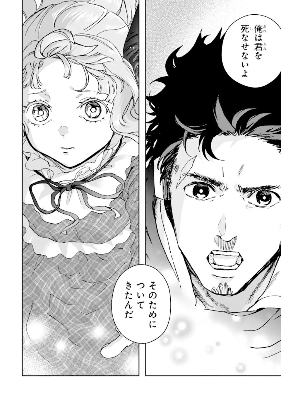 Boukensha License o Hakudatsusareta Ossan Dakedo, Manamusume ga Dekita node Nonbiri Jinsei o Ouka Suru Chapter 59.1 8ページ