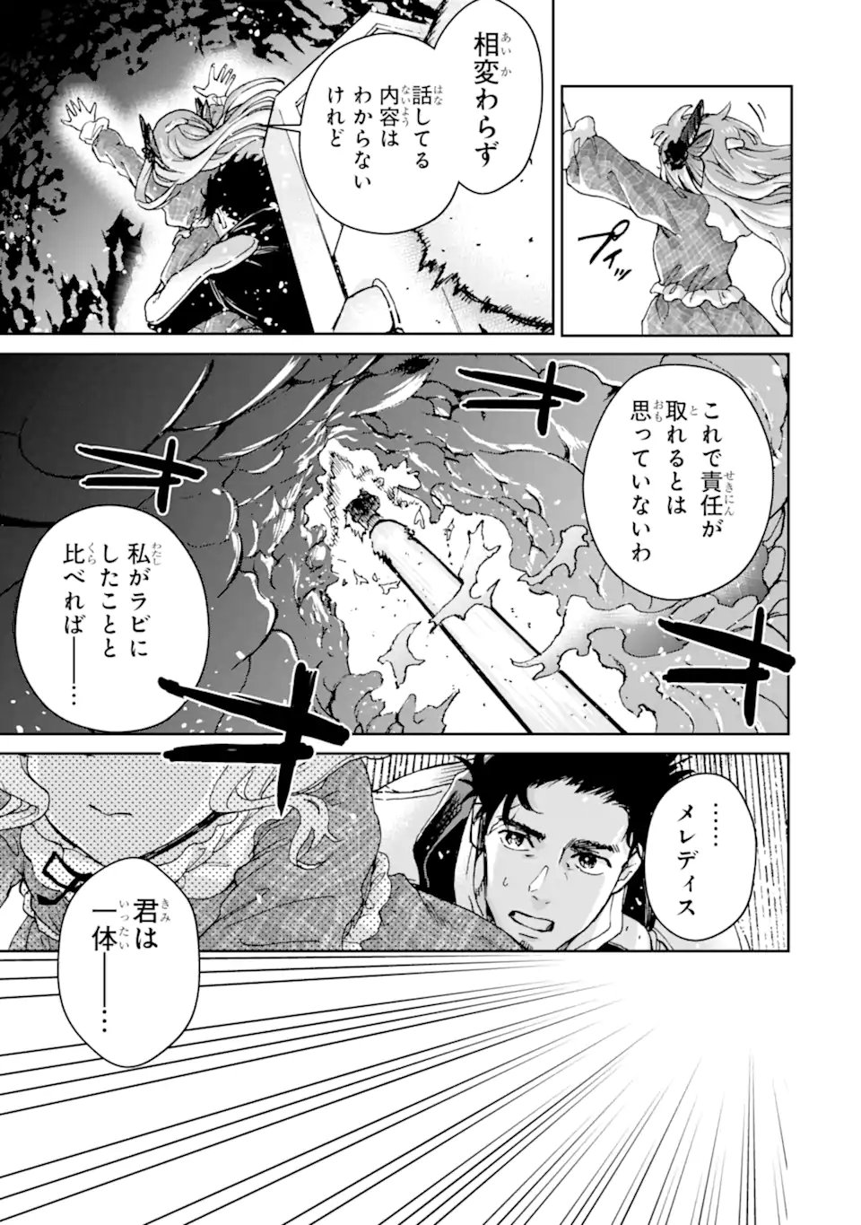 Boukensha License o Hakudatsusareta Ossan Dakedo, Manamusume ga Dekita node Nonbiri Jinsei o Ouka Suru Chapter 59.1 9ページ