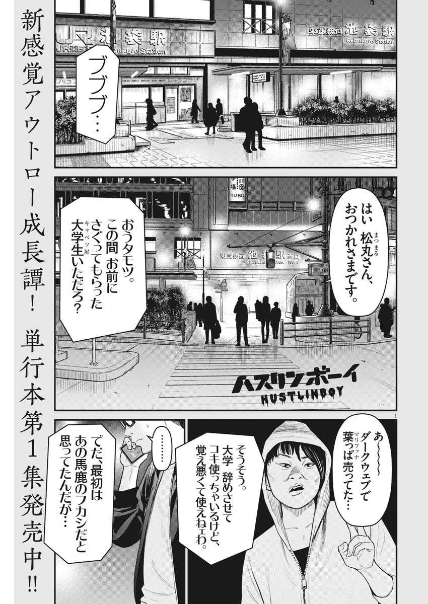 Hustlin Boy Chapter 14 1ページ