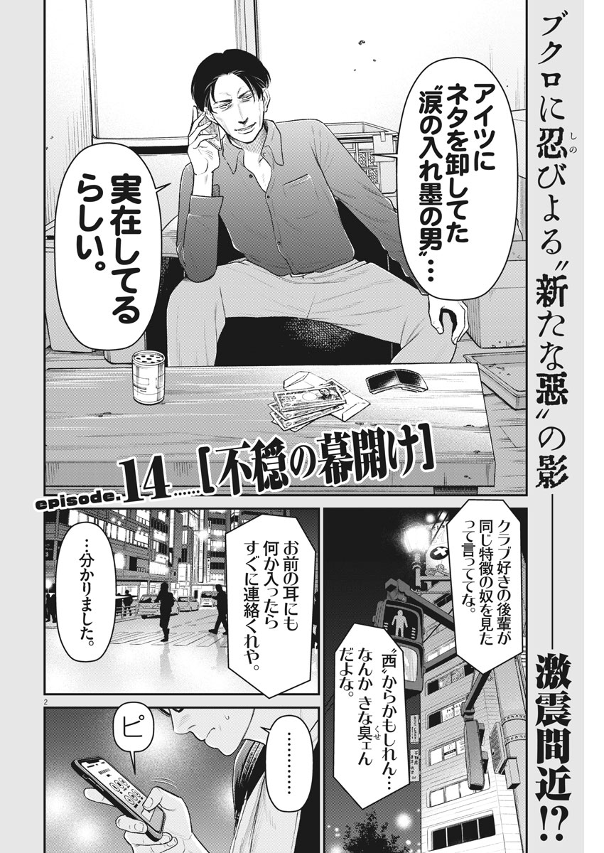 Hustlin Boy Chapter 14 2ページ