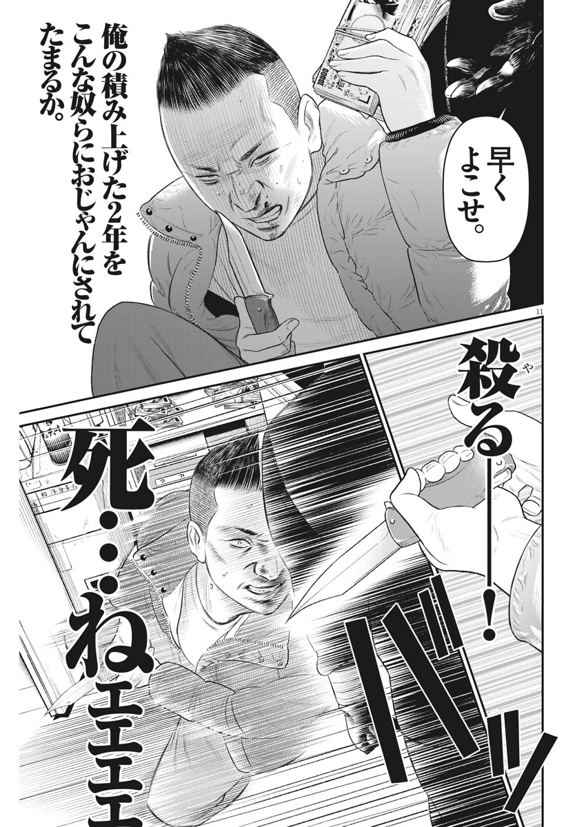 Hustlin Boy Chapter 14 11ページ