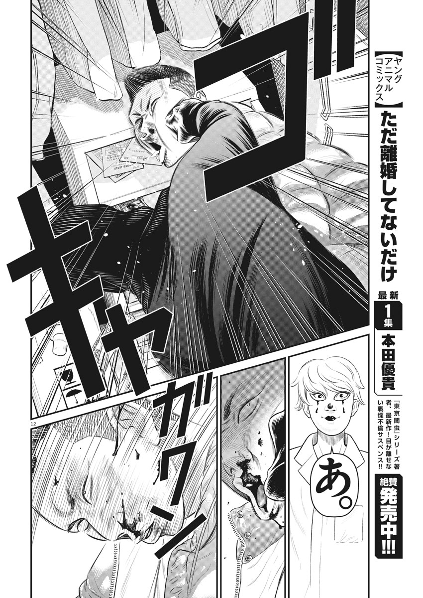 Hustlin Boy Chapter 14 12ページ