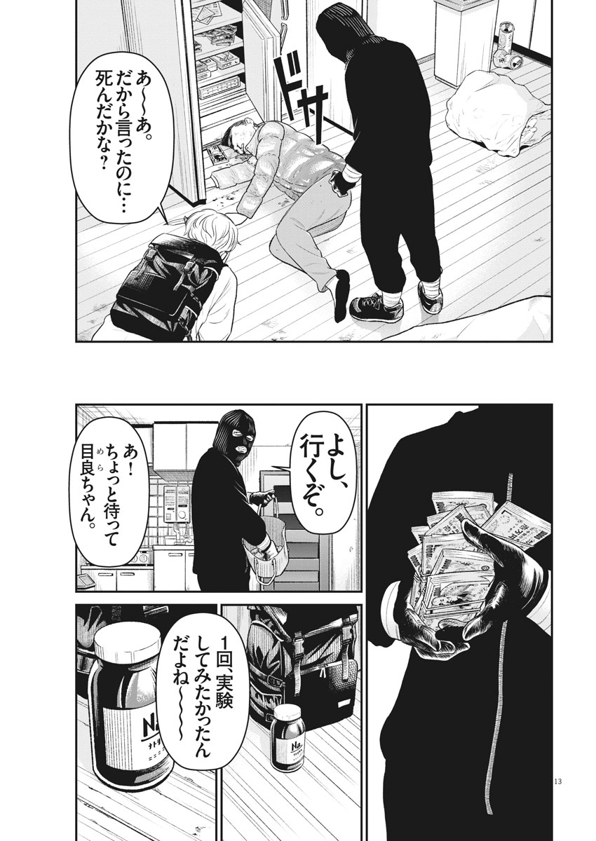 Hustlin Boy Chapter 14 13ページ