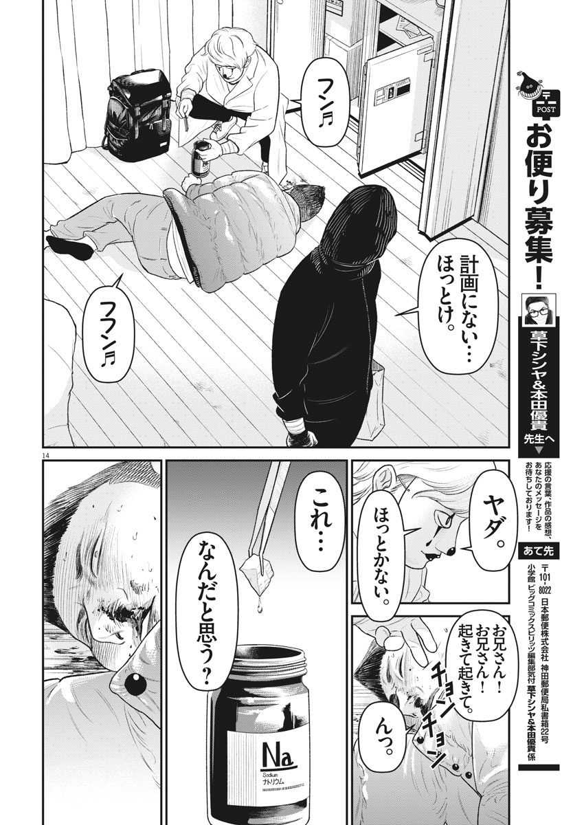 Hustlin Boy Chapter 14 14ページ