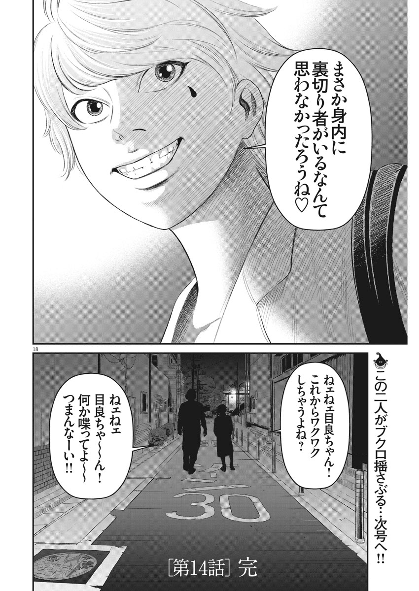 Hustlin Boy Chapter 14 18ページ