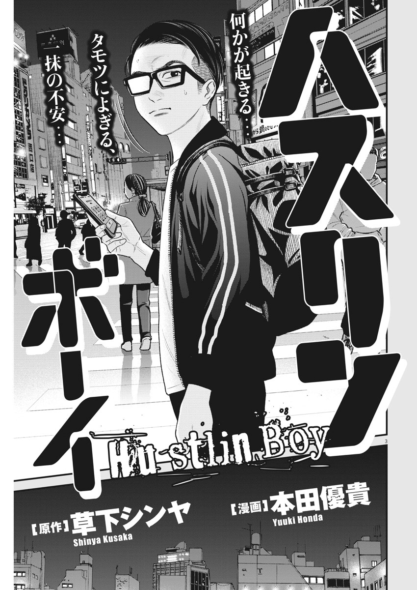 Hustlin Boy Chapter 14 3ページ