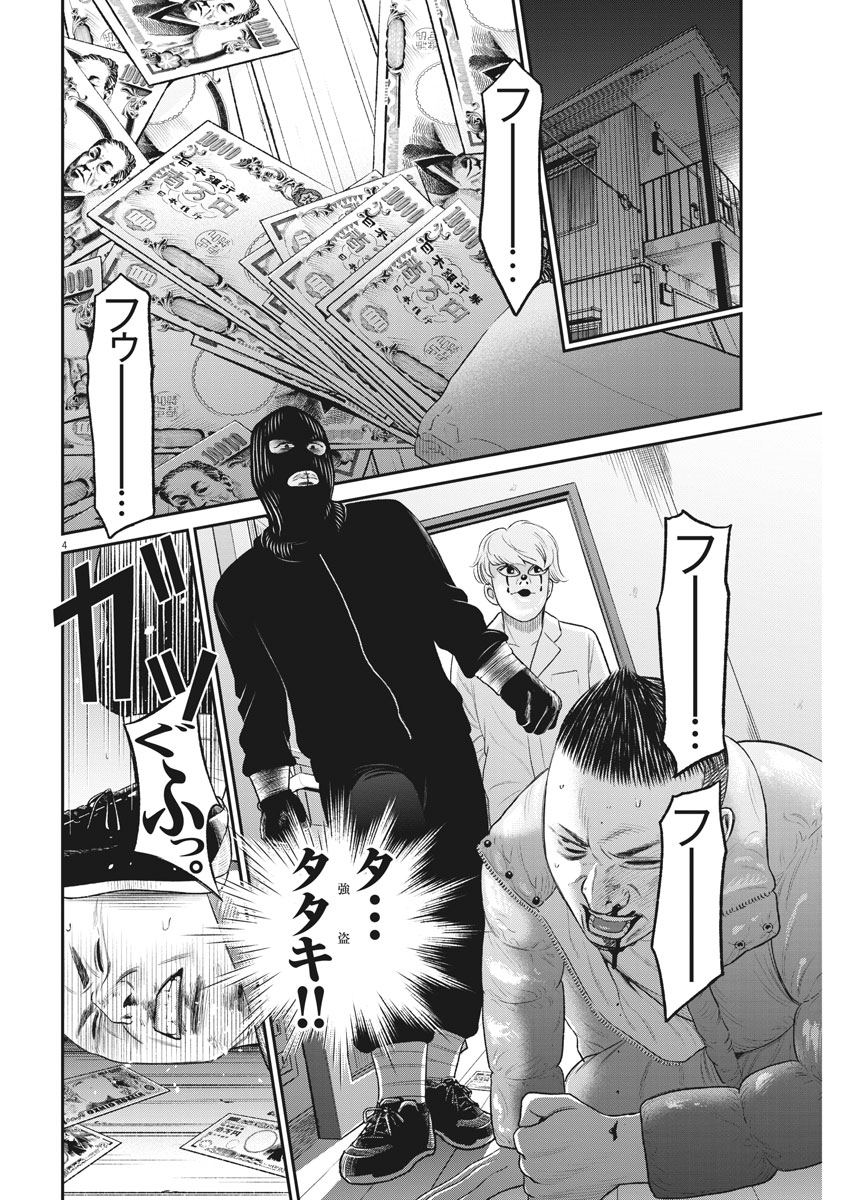 Hustlin Boy Chapter 14 4ページ