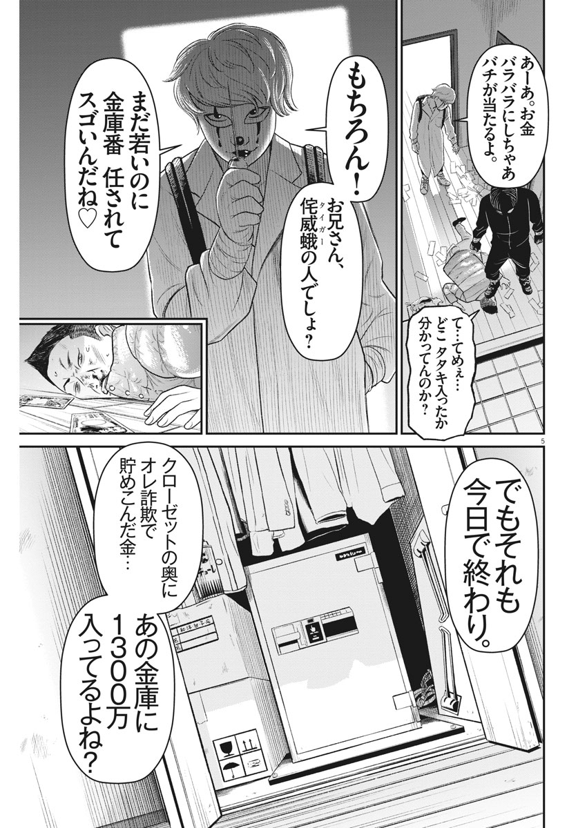 Hustlin Boy Chapter 14 5ページ