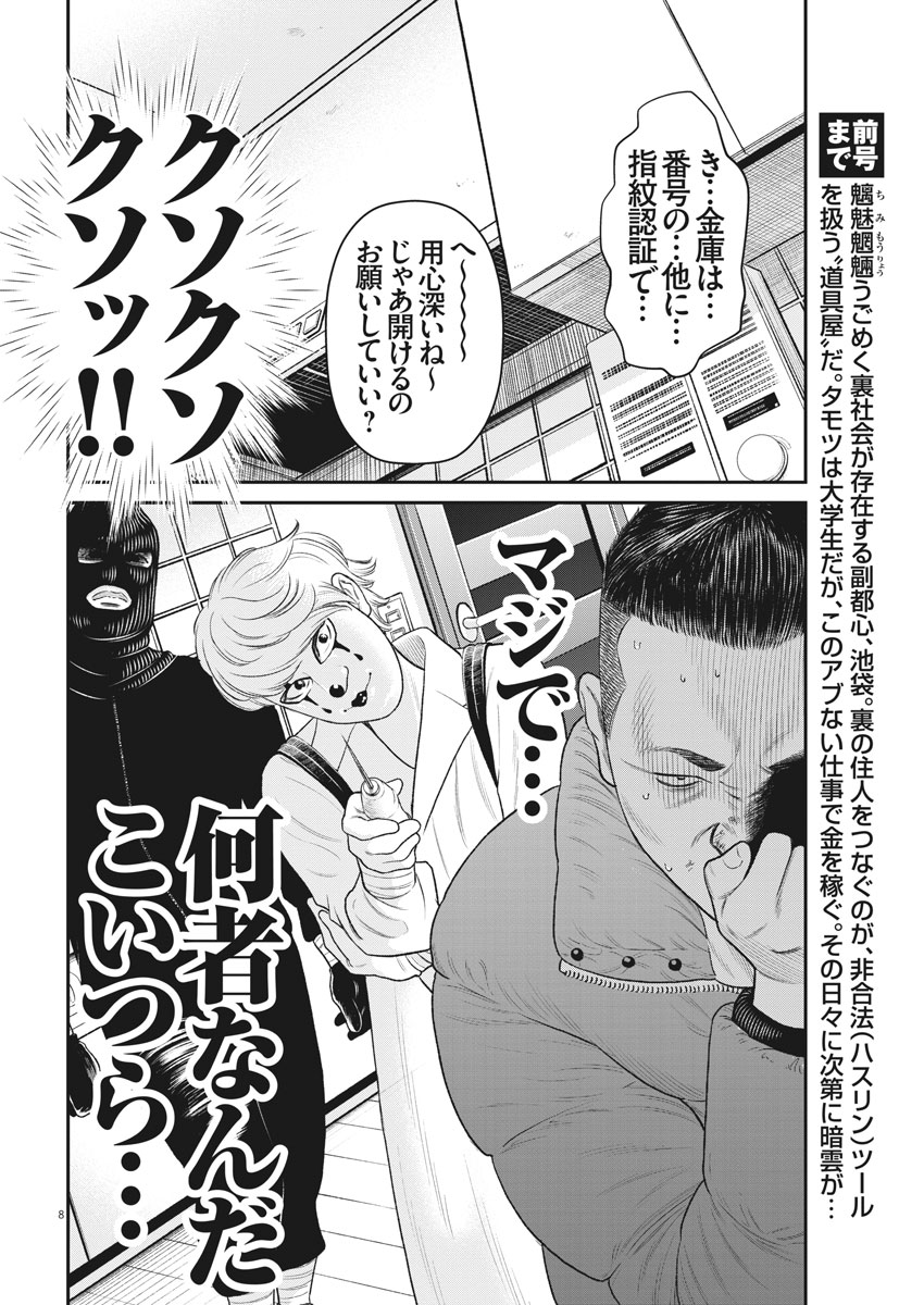 Hustlin Boy Chapter 14 8ページ