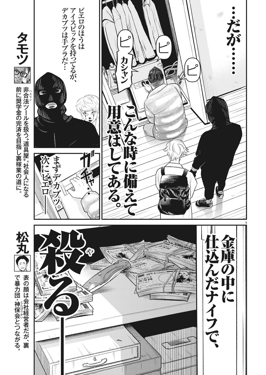 Hustlin Boy Chapter 14 9ページ