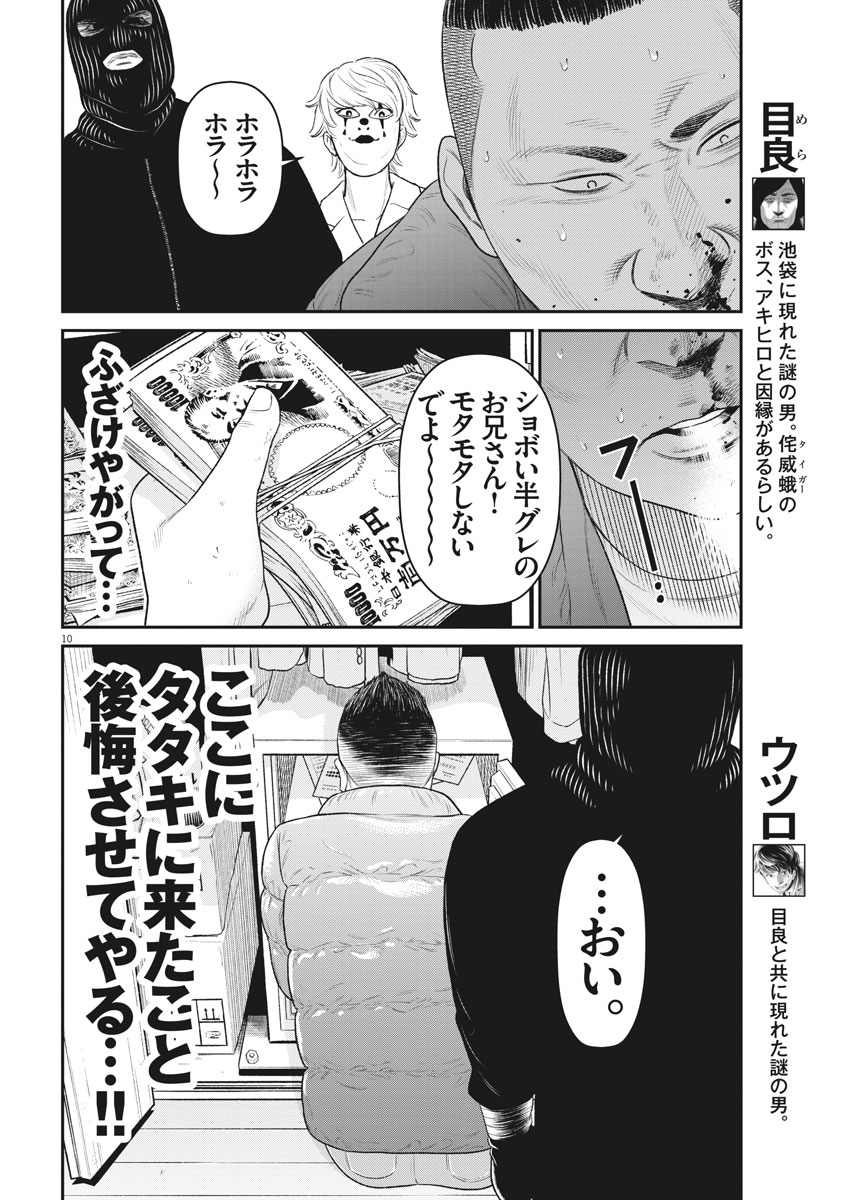 Hustlin Boy Chapter 14 10ページ
