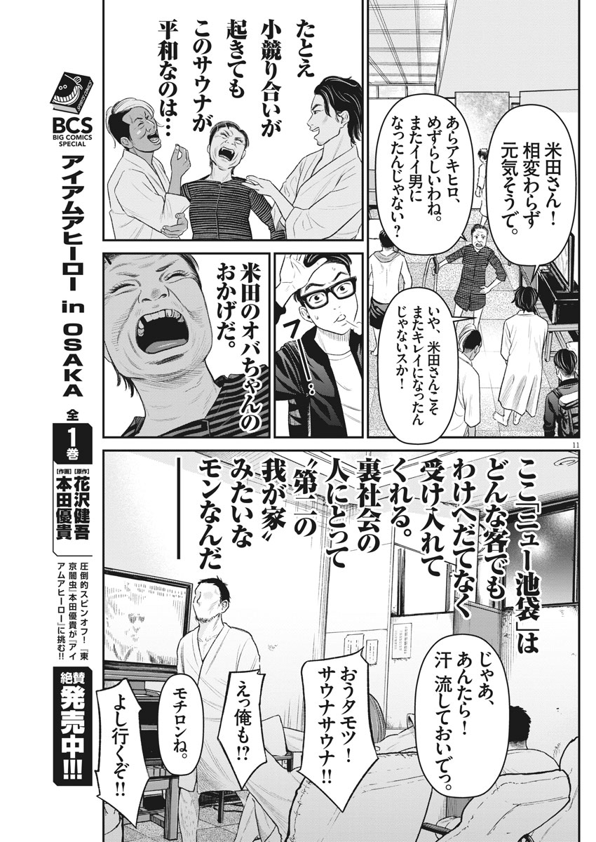 Hustlin Boy Chapter 15 11ページ