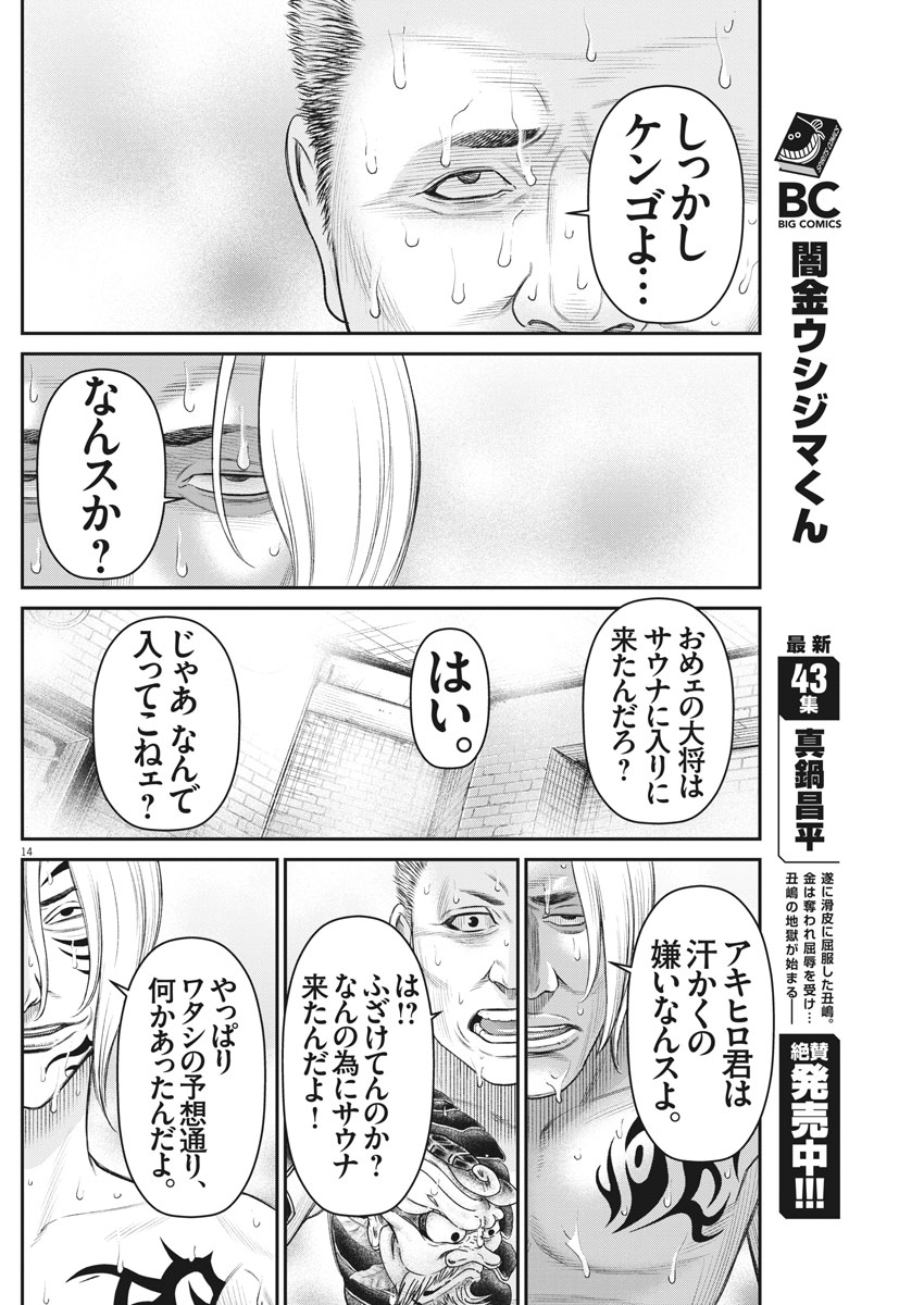 Hustlin Boy Chapter 15 14ページ