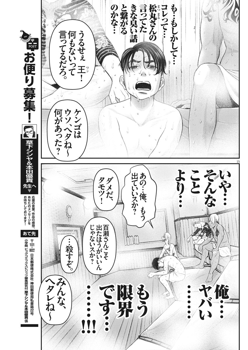 Hustlin Boy Chapter 15 15ページ