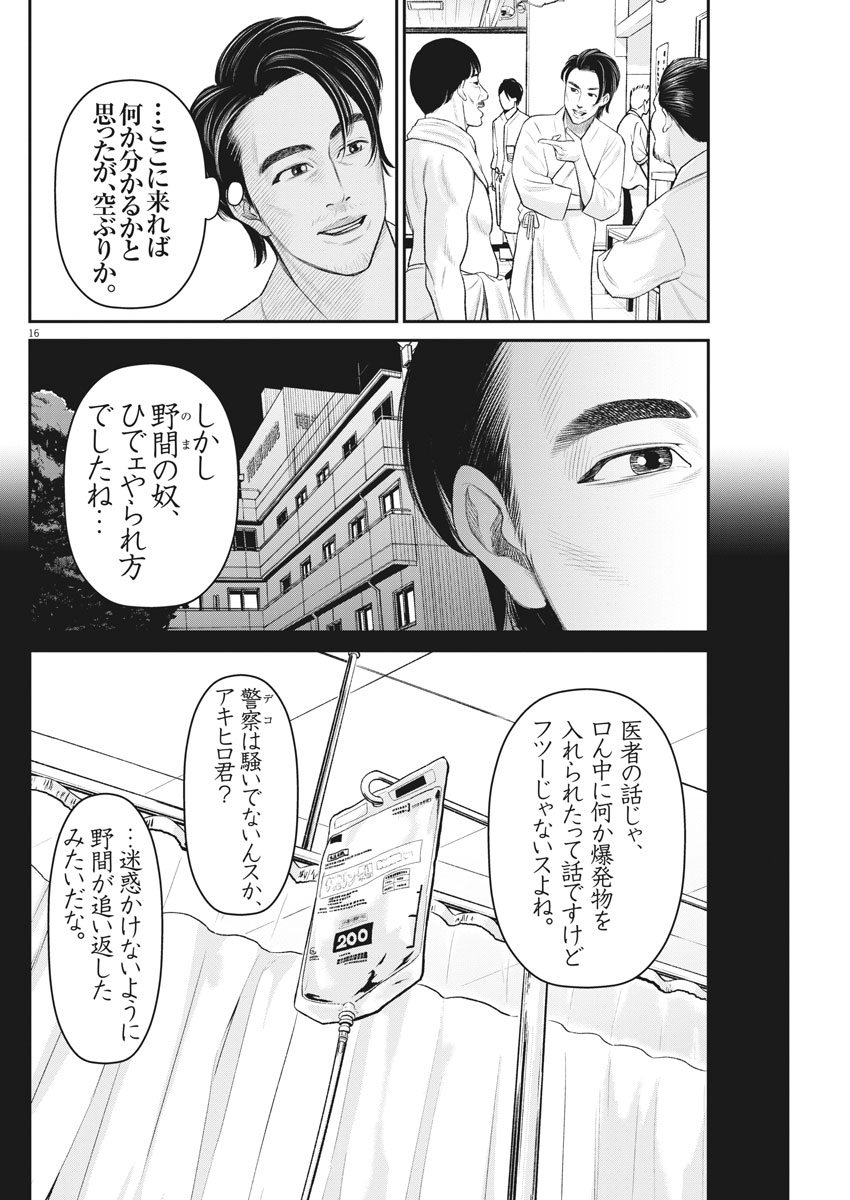 Hustlin Boy Chapter 15 16ページ