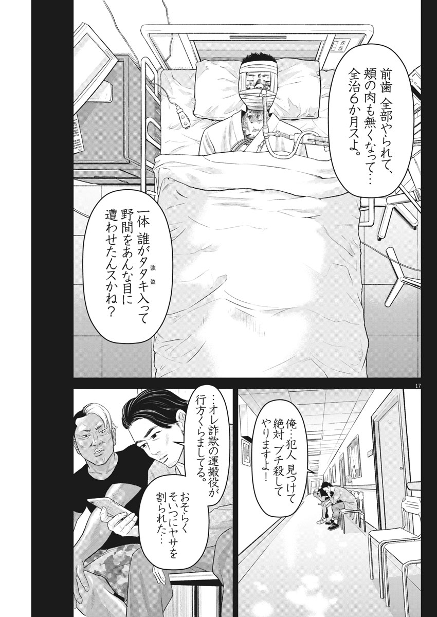 Hustlin Boy Chapter 15 17ページ