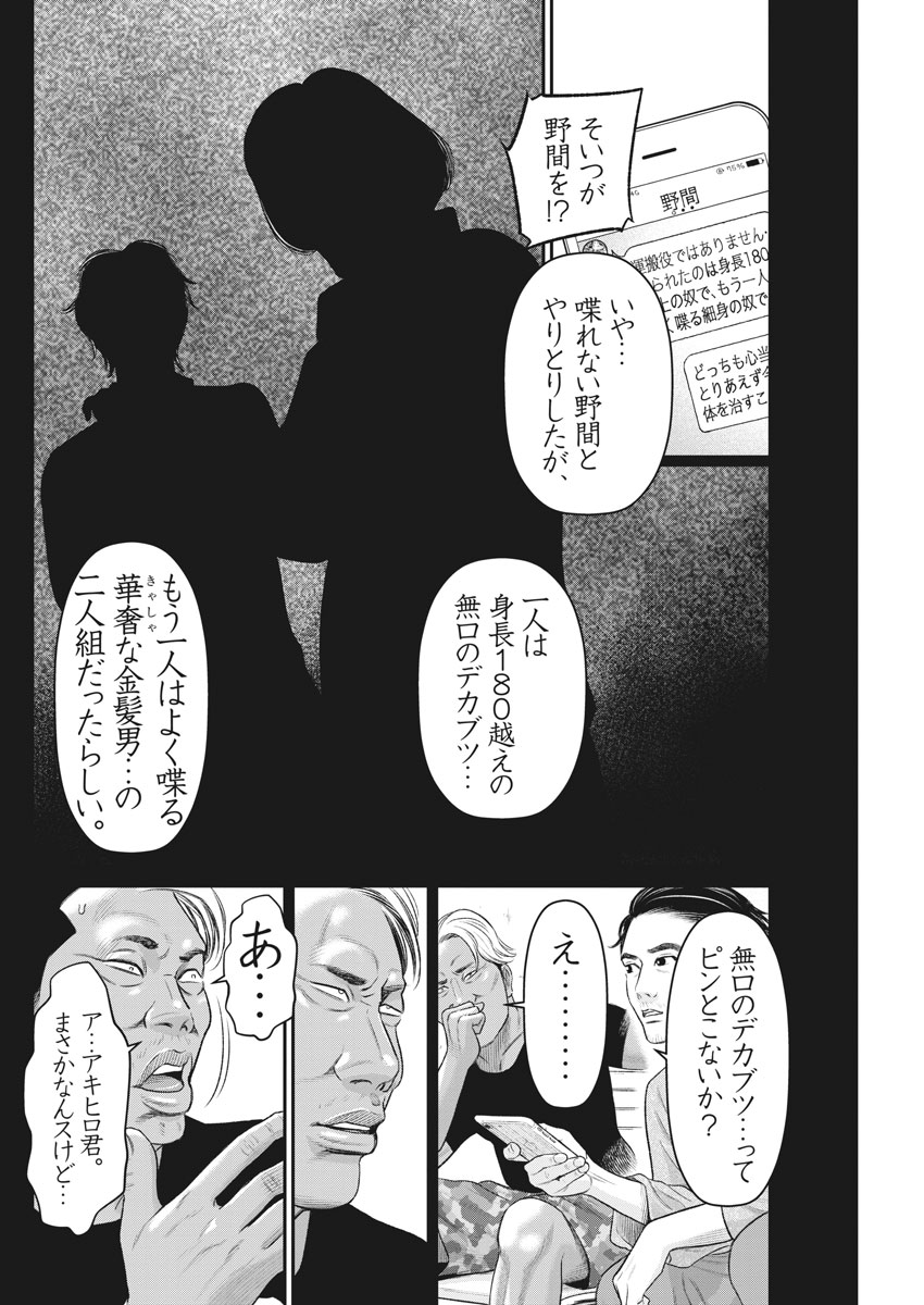Hustlin Boy Chapter 15 18ページ
