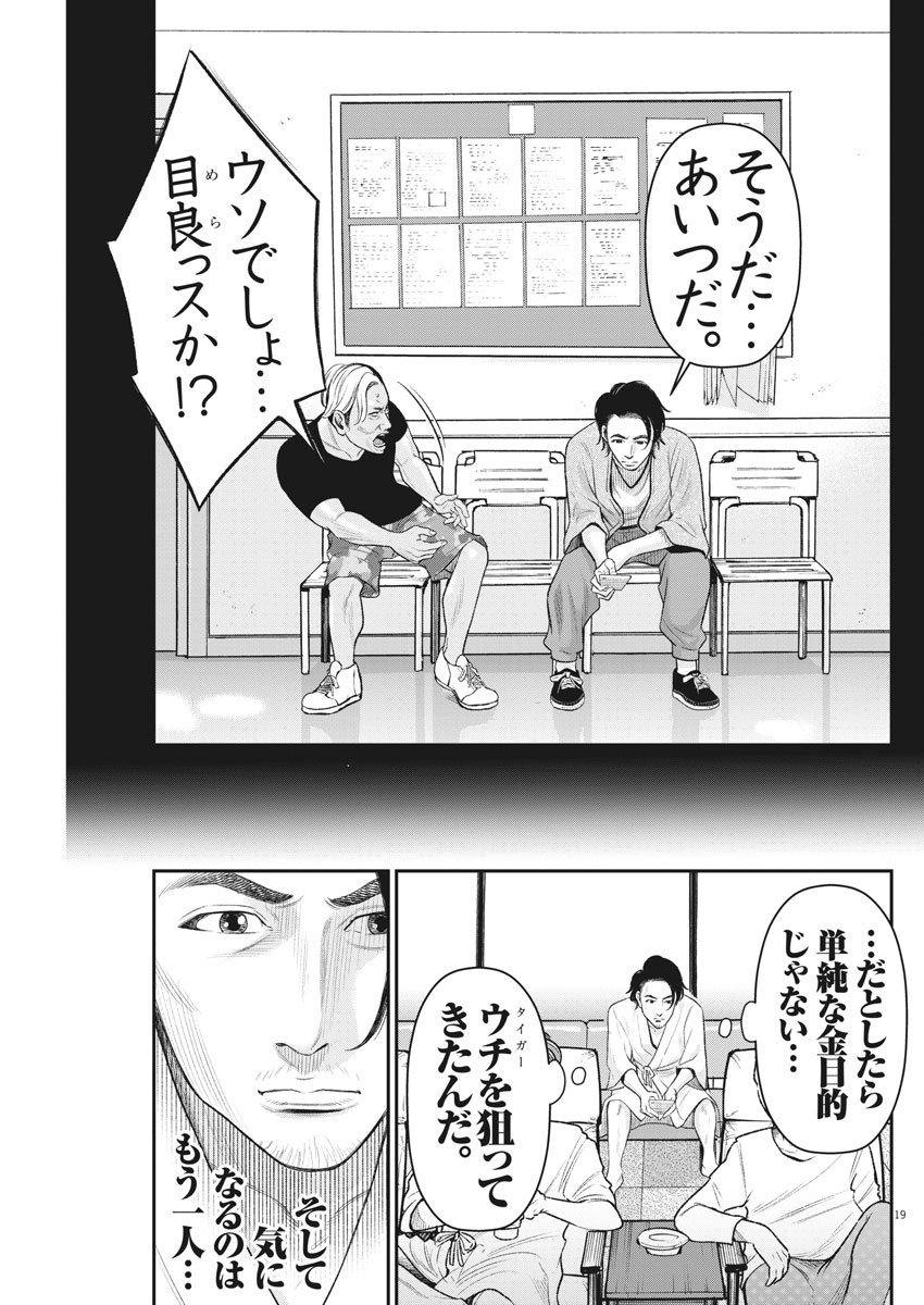 Hustlin Boy Chapter 15 19ページ
