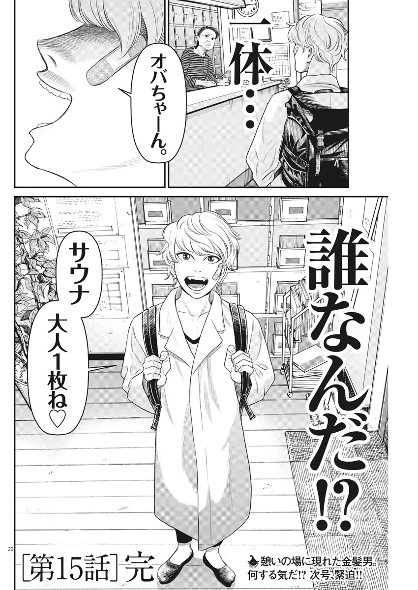 Hustlin Boy Chapter 15 20ページ
