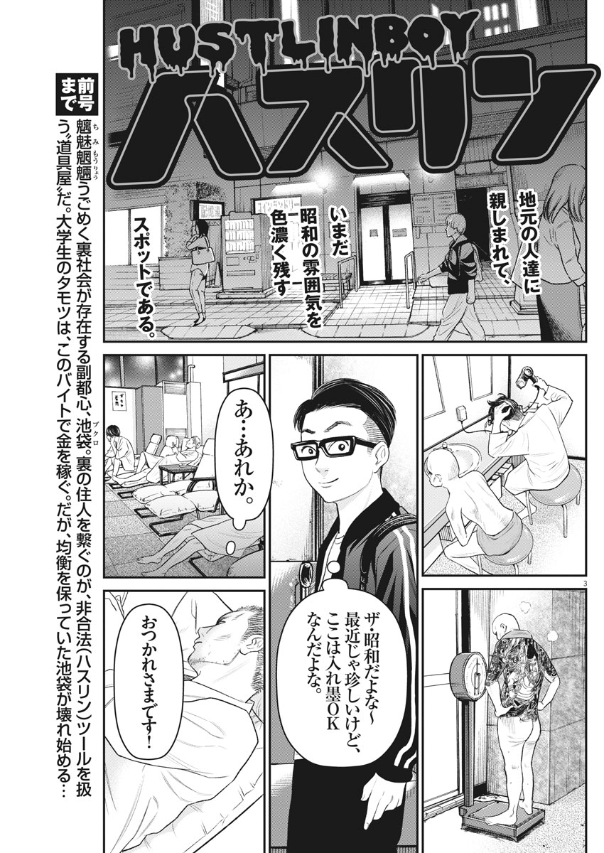 Hustlin Boy Chapter 15 3ページ